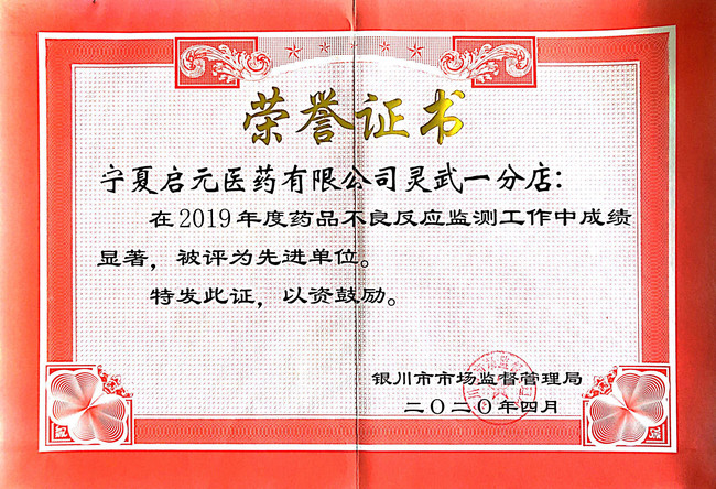 靈武一分店獲獎(jiǎng)證書(shū).png.jpg